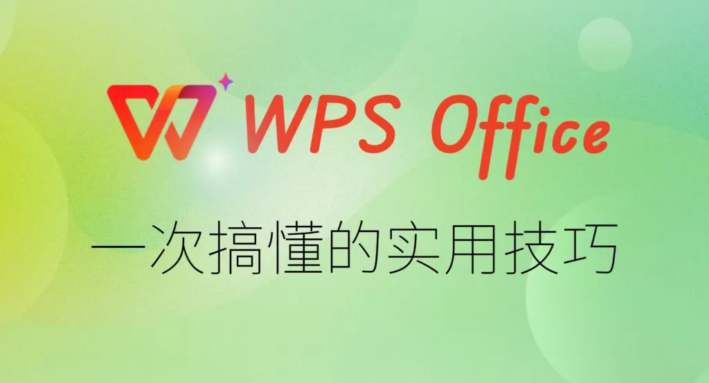 如何确认 WPS 下载版本支持在线翻译？
