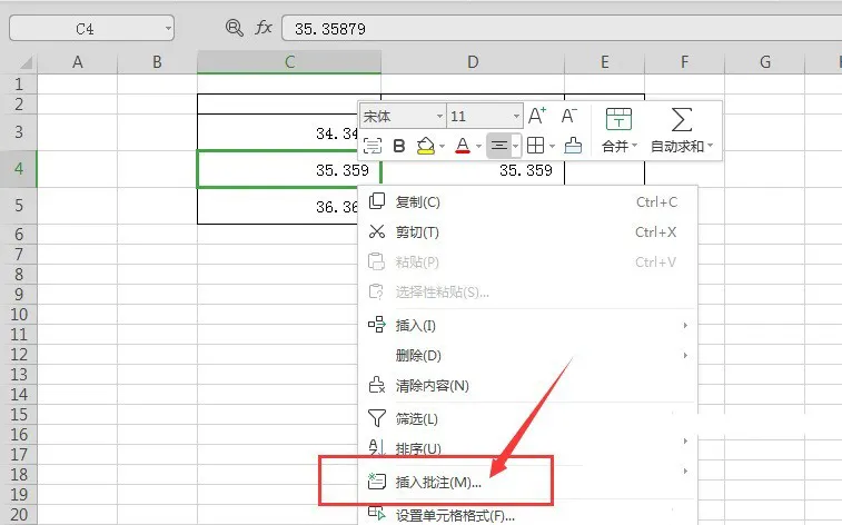 如何在 WPS 下载后添加批注？
