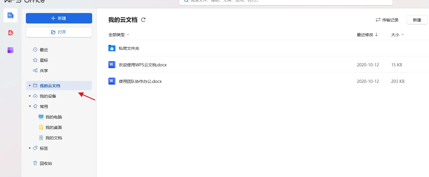 WPS 如何恢复误删文件？