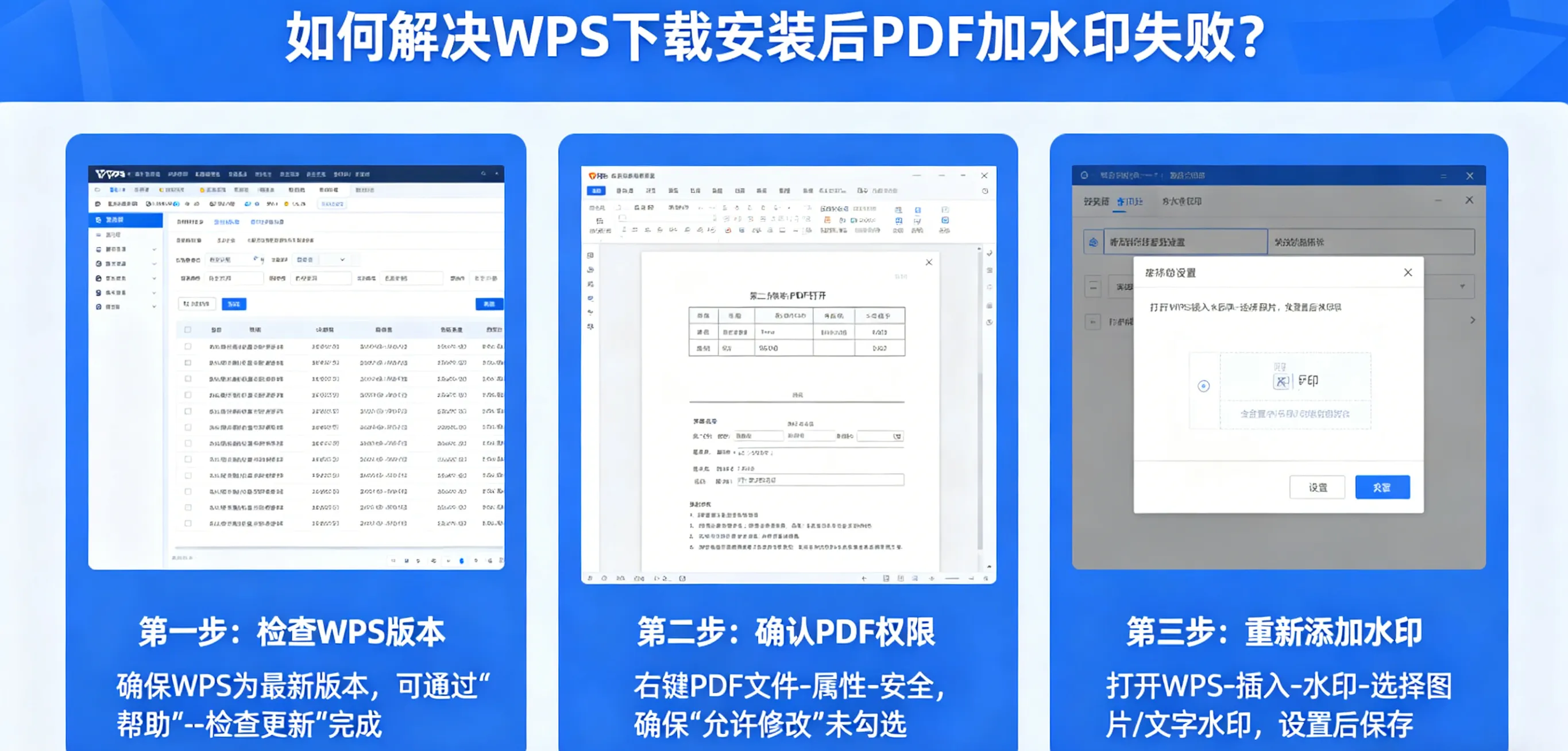 如何解决 WPS 下载安装后 PDF 加水印失败？