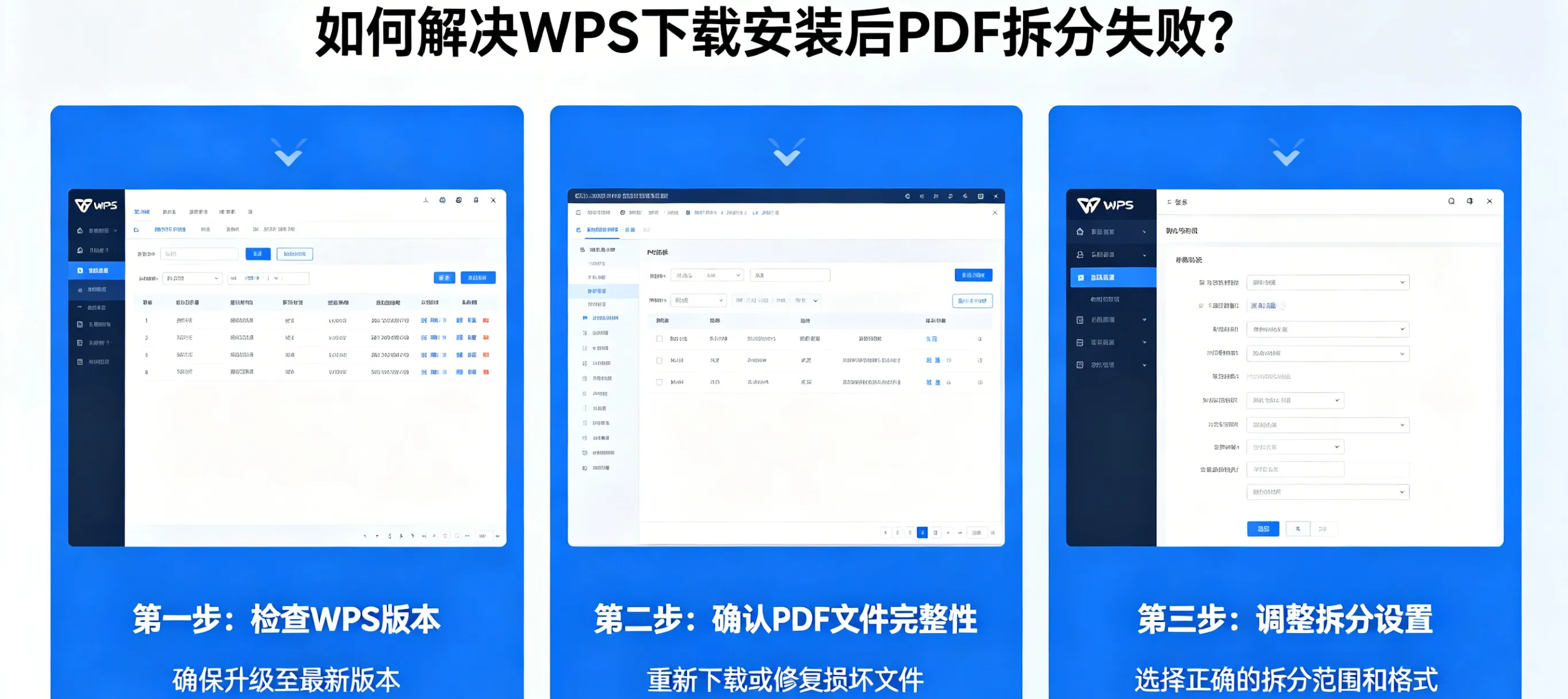 如何解决 WPS 下载安装后 PDF 拆分失败？