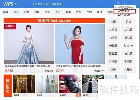 怎么关闭WPS的各种广告推送? 怎么关闭WPS的各种广告推送?