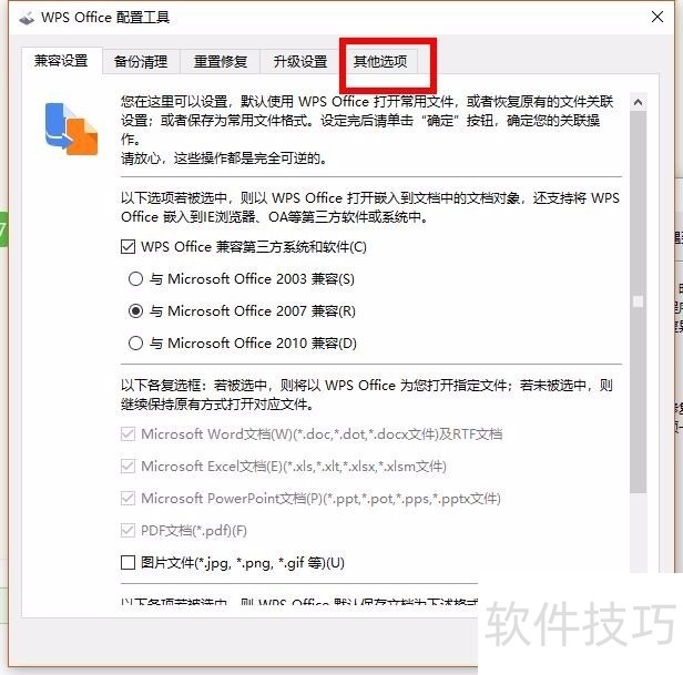 怎么关闭WPS的各种广告推送? 怎么关闭WPS的各种广告推送?