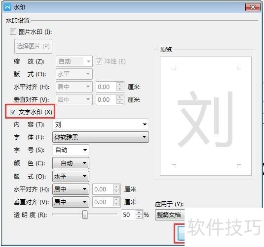 WPS添加水印删除水印的方法 WPS添加水印删除水印的方法